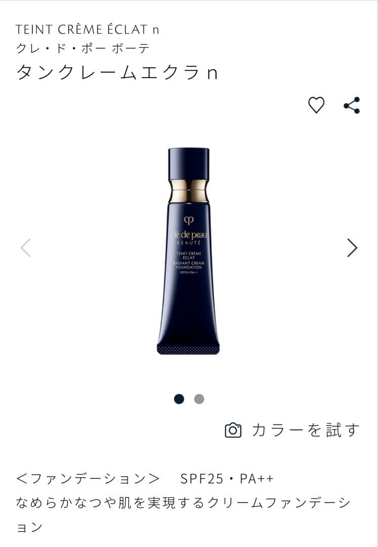 クレドポーボーテ タンクレームエクラｎ