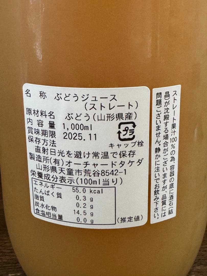 Y 様ご注文品山形県産選べるジュース12本セット(今だけ‼︎赤紫蘇ゼリー6個付き)