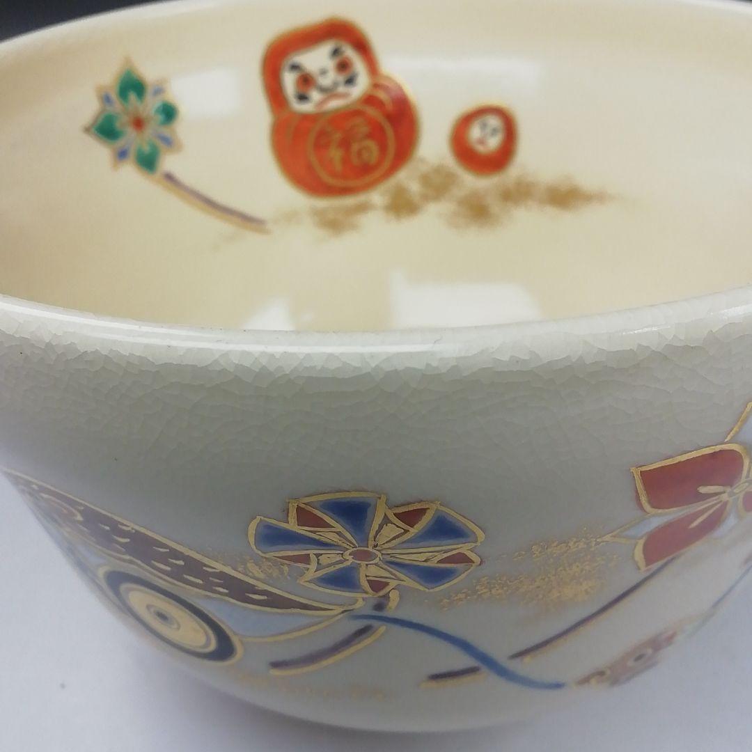 Ｔ３９５　茶碗　『干支 亥 玩具絵』『花山窯　木場紅園 造』共箱　抹茶碗　茶道具