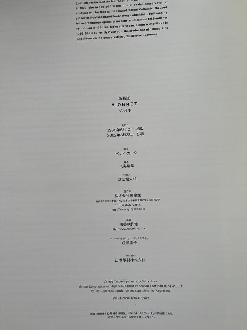 マドレーヌヴィオネ　本