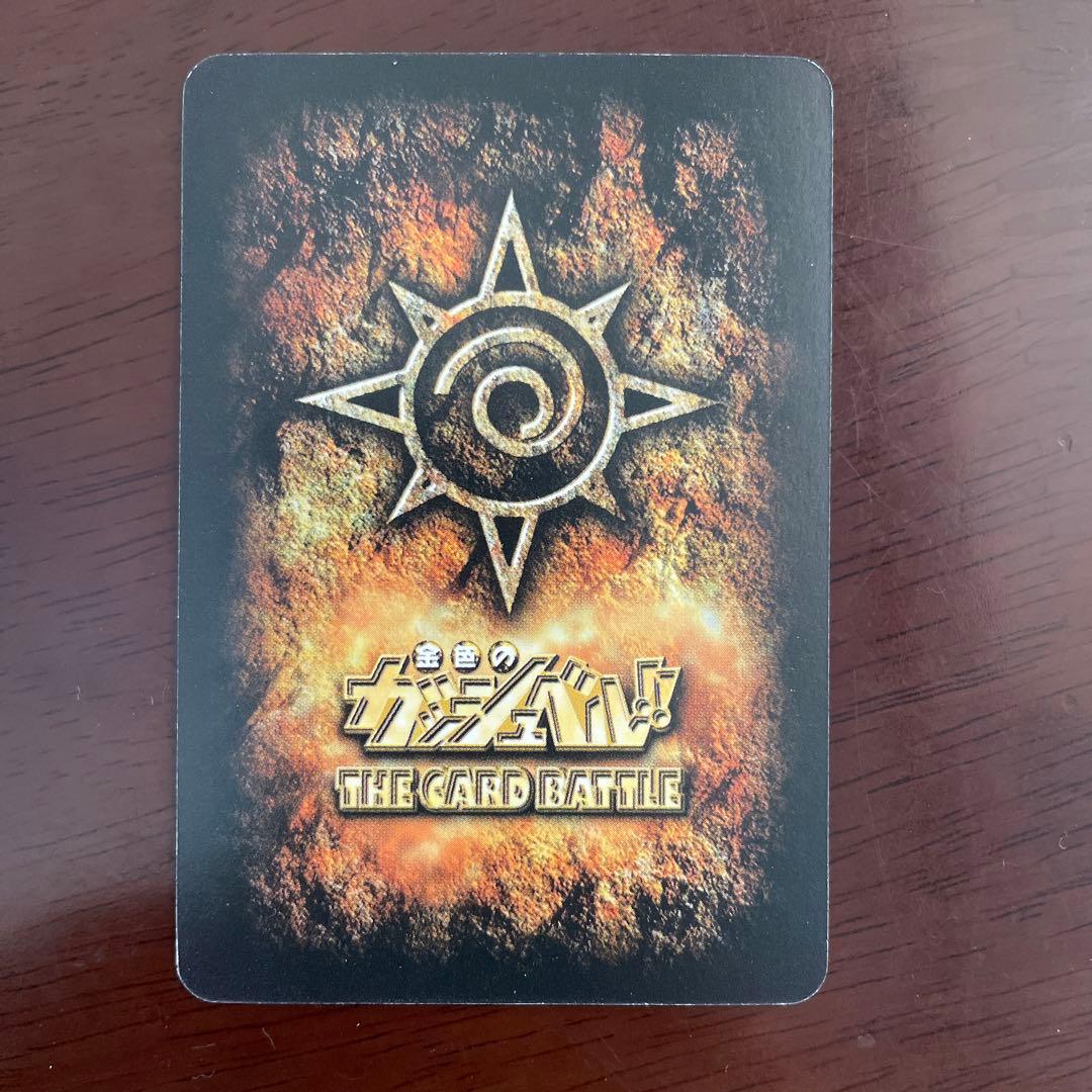 金色のガッシュベルカード雷帝ゼオン