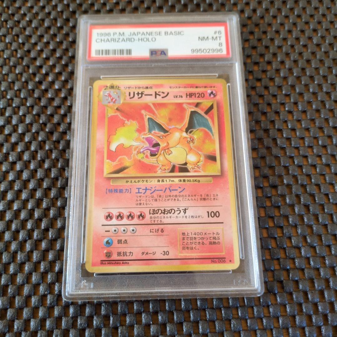 PSA8　リザードン　マークあり　ポケモンカード　旧裏