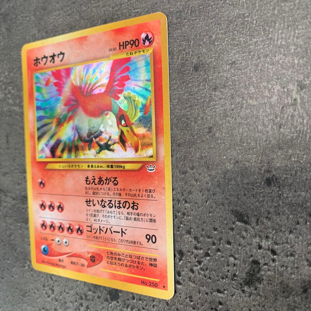 ホウオウ ★ 拡張パック第3弾 めざめる伝説