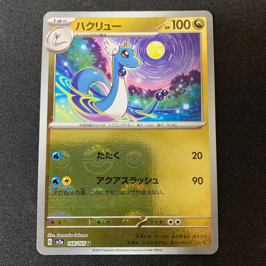 3633 カイリュー ハクリュー ミニリュウ モンスターボールミラー エラー