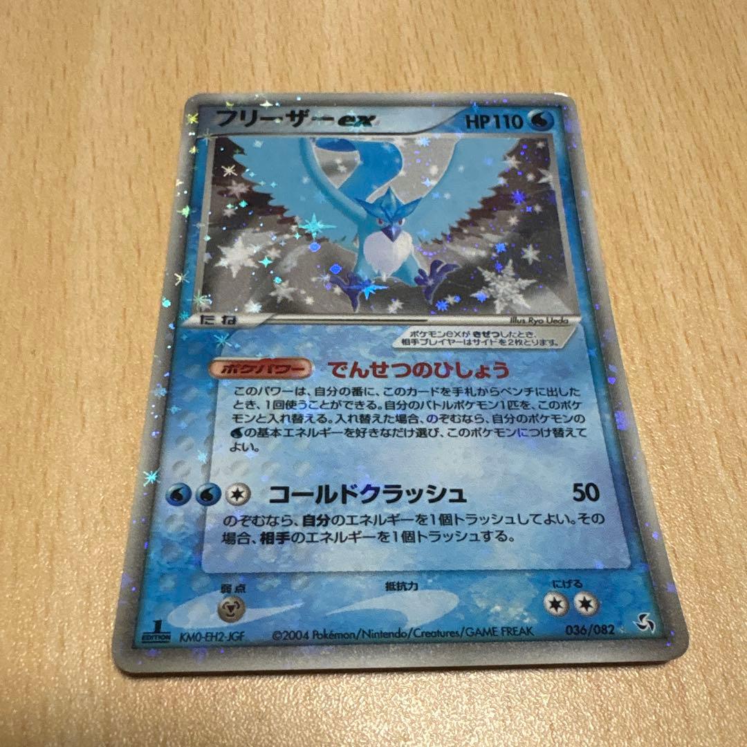 フリーザーex 拡張パック 伝説の飛翔 036/082