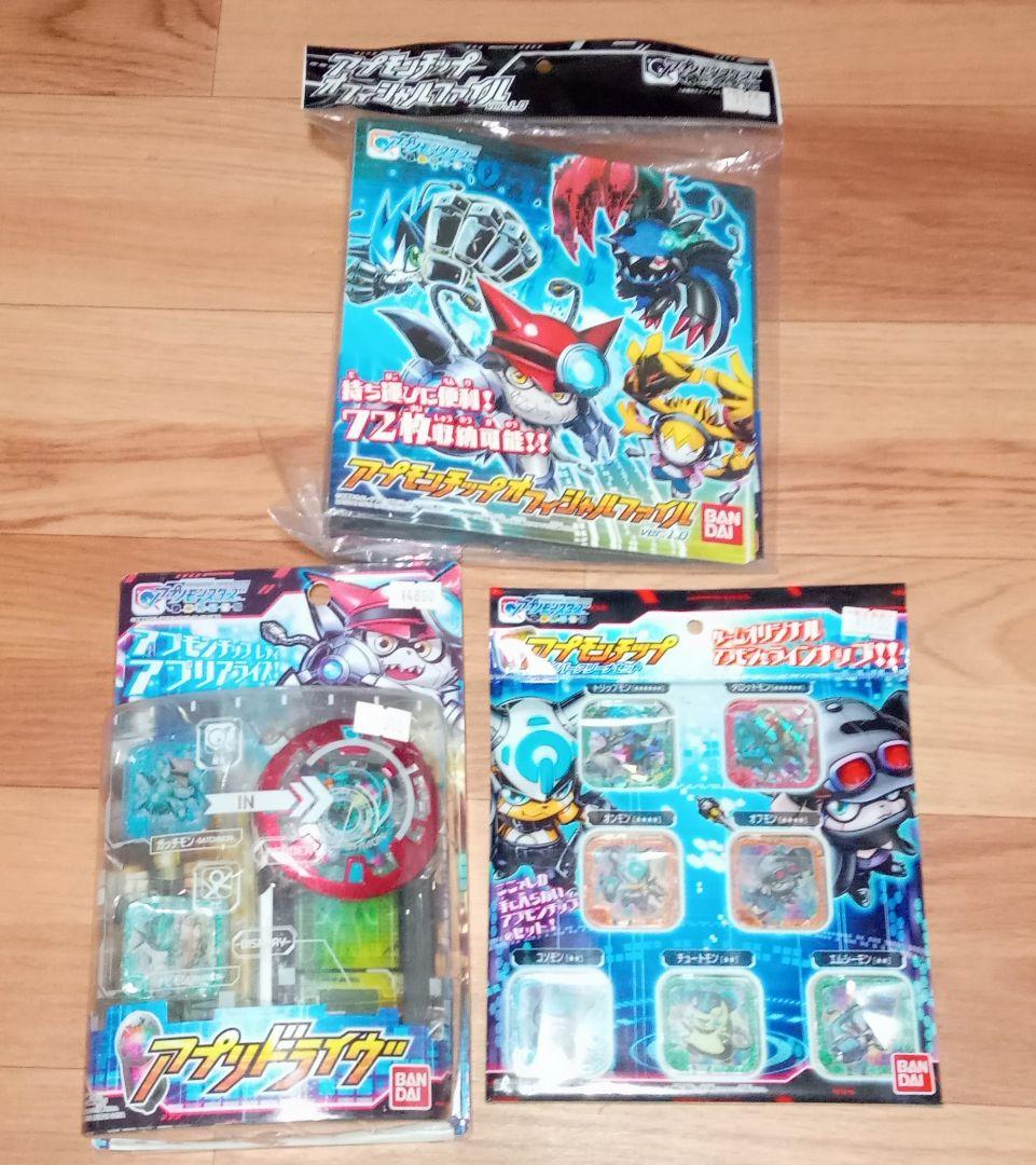 【新品未開封】アプリモンスターズ まとめ売り アプモンチップ アプリドライブ 他