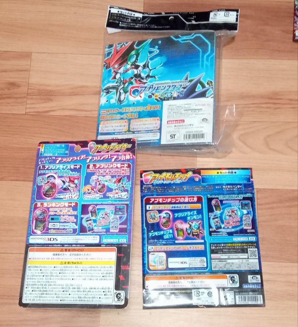 【新品未開封】アプリモンスターズ まとめ売り アプモンチップ アプリドライブ 他