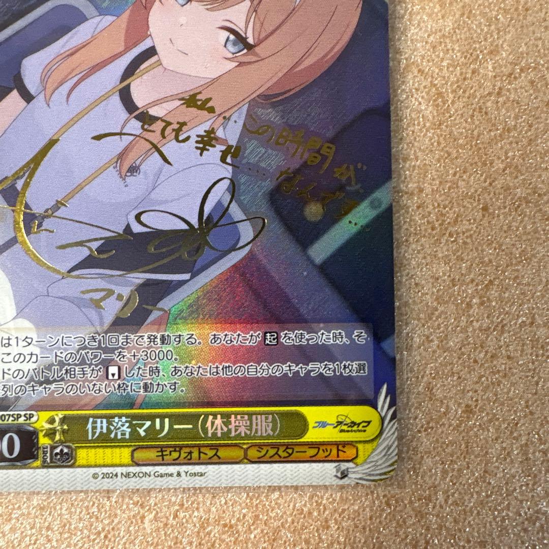 朝6時まで値下げブルーアーカイブ　伊落マリーSP WS