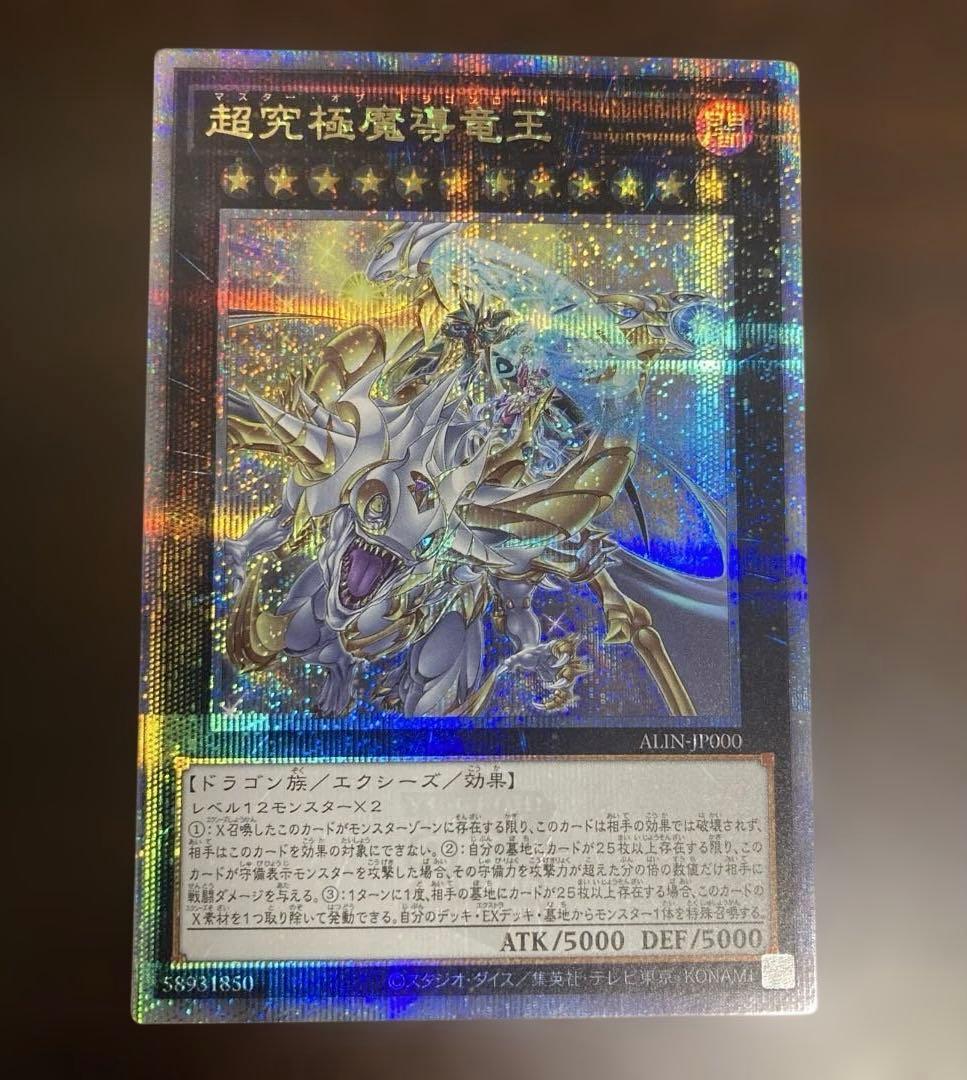 超究極魔導竜王 25th マスターオブドラゴンロード日版