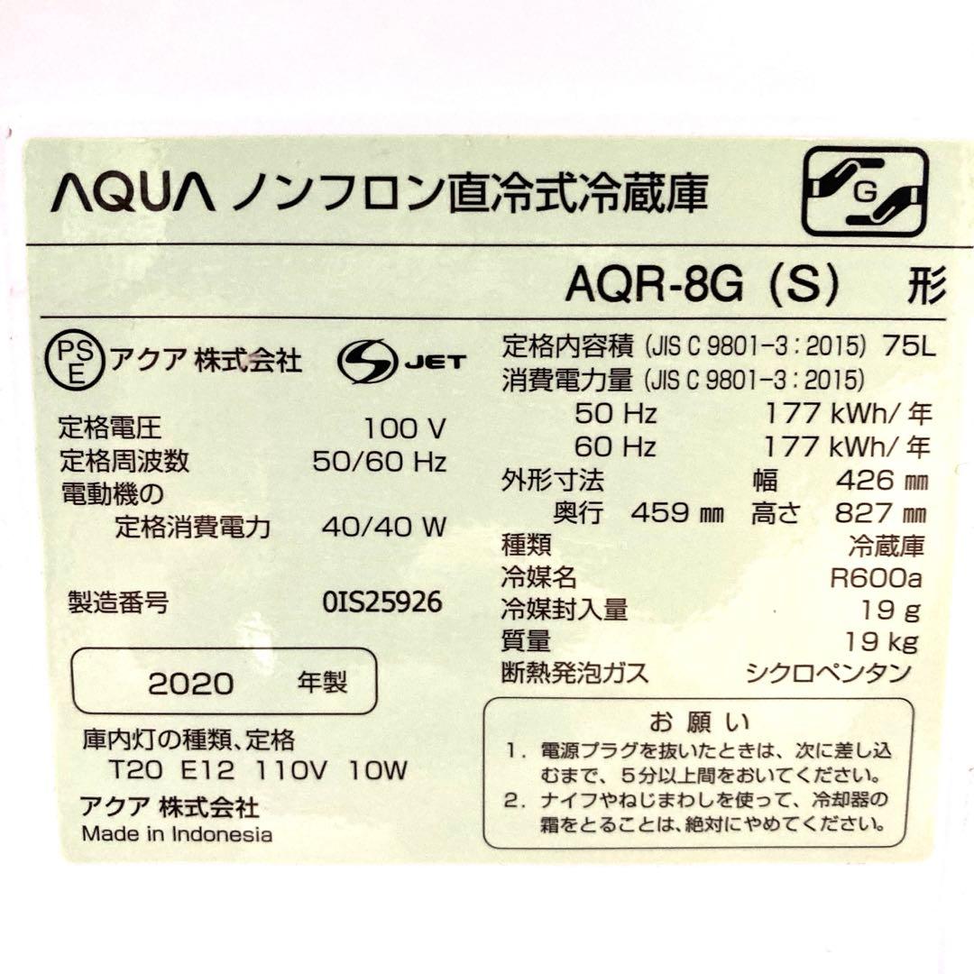 冷蔵庫 ブラッシュシルバー AQR-8G-S 75L 1ドア 右開きタイプ