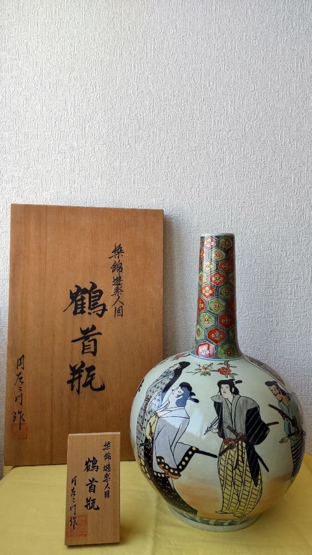 円左エ門　花瓶　鶴首瓶　有田焼　染錦　壺