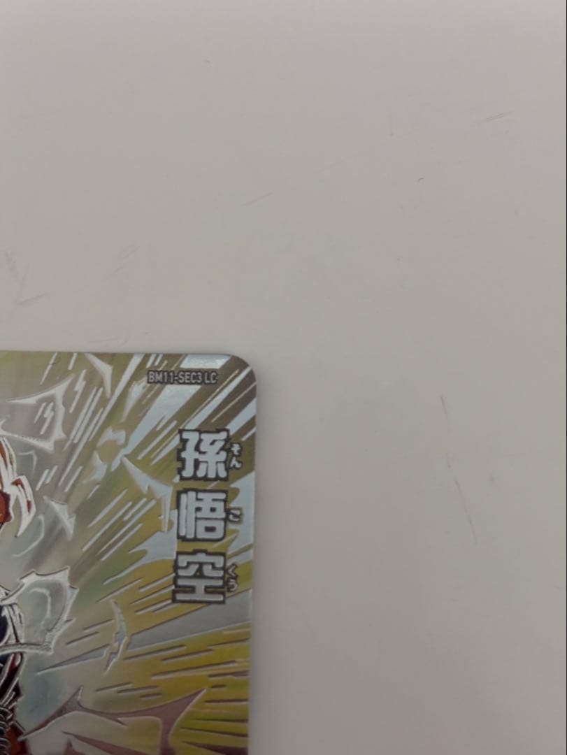 スーパードラゴンボールヒーローズ　MM6 BM11-SEC3 LC 孫悟空