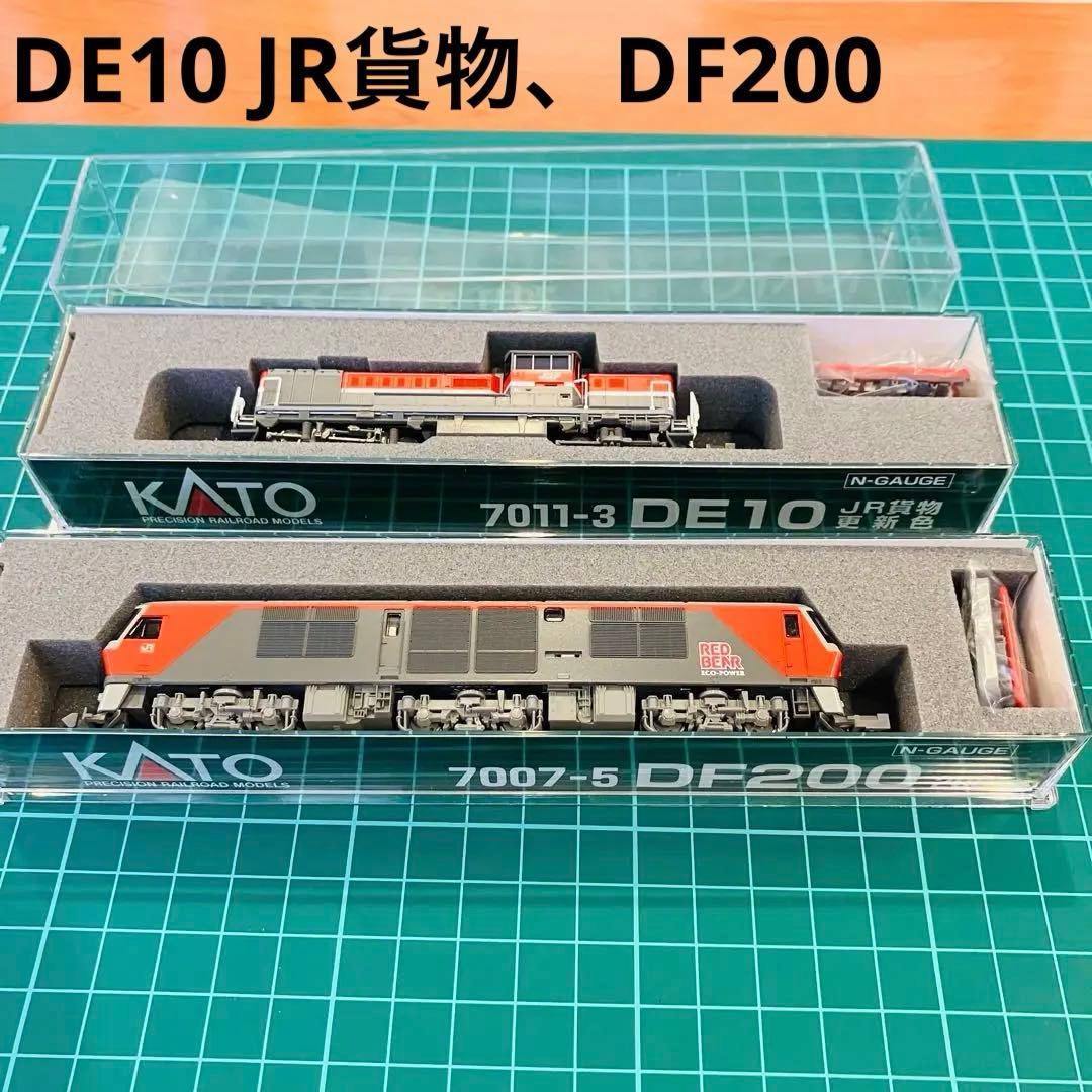 S*E様 KATO Nゲージ 7011-3 DE10 JR貨物、7007-5 D
