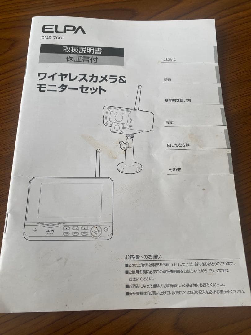 ELPA(エルパ) ワイヤレス防犯カメラ モニターセット 屋外監視カメラ