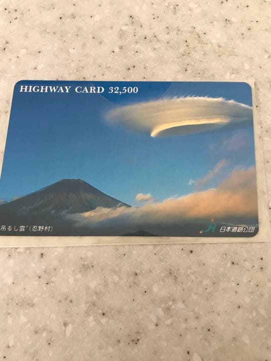 ハイウェイカード