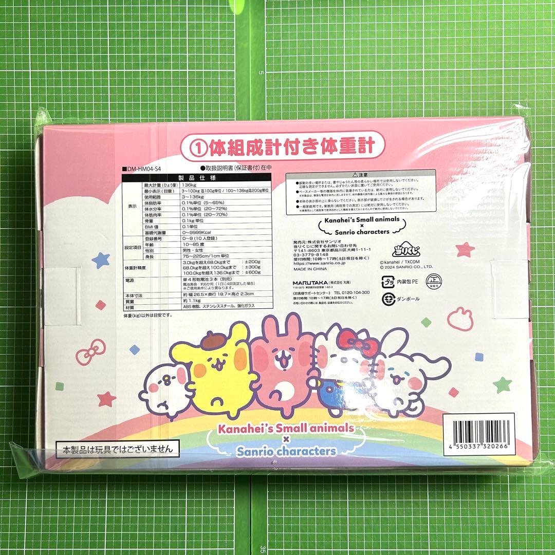 カナヘイ サンリオ　セブンイレブン　体重計　ソフトケース　クッション　当たりくじ