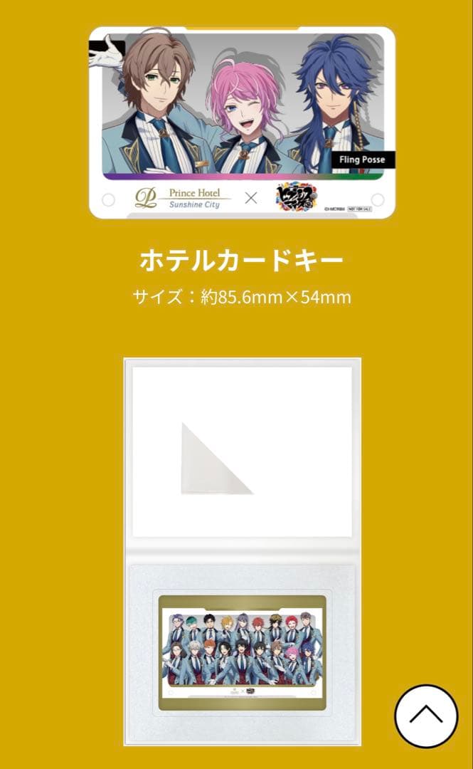 K*。様 ヒプマイ サンシャインプリンスホテル コラボルーム アメニティ