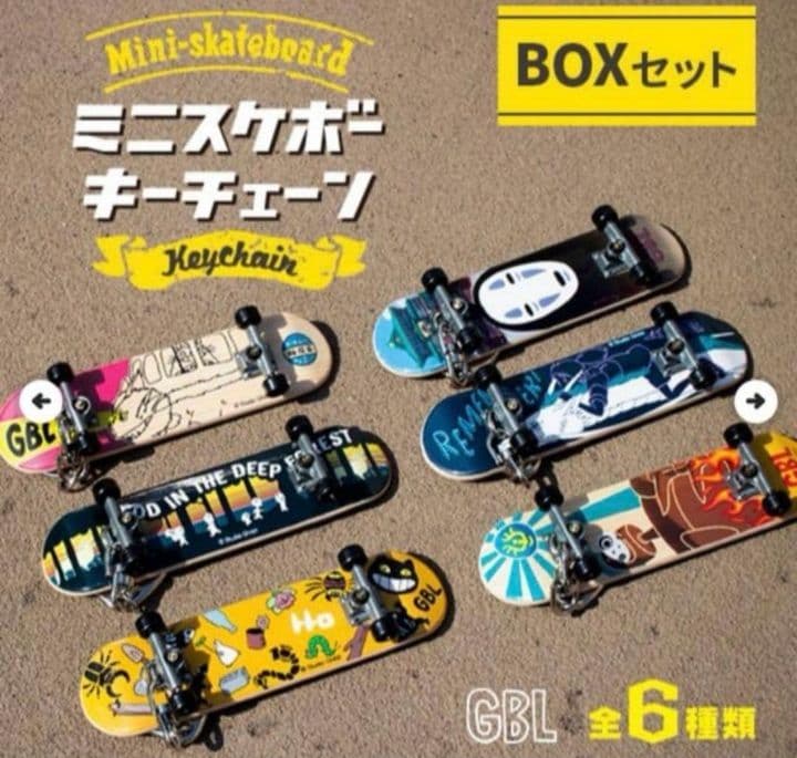 【GBL】ジブリがいっぱい ミニスケボーキーチェーン ボックスセット(6個入り)