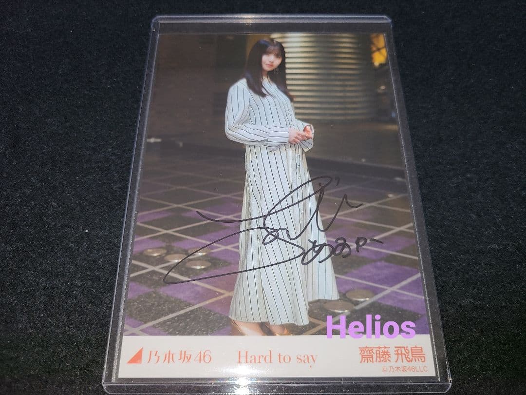 直筆 サイン 齋藤飛鳥 乃木坂 Hard to say 生写真