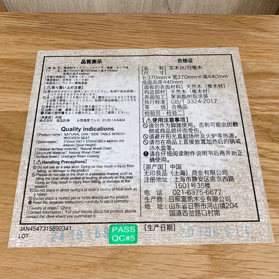 MUJI 無印良品 サイドテーブルベンチ 無垢材