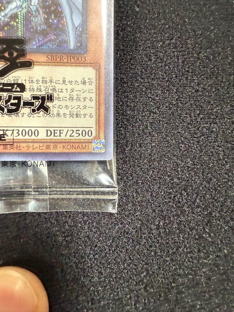 K*n様 未開封　青眼の亜白龍　ブルーシークレット　ブルタナ ブルシク　　引退品