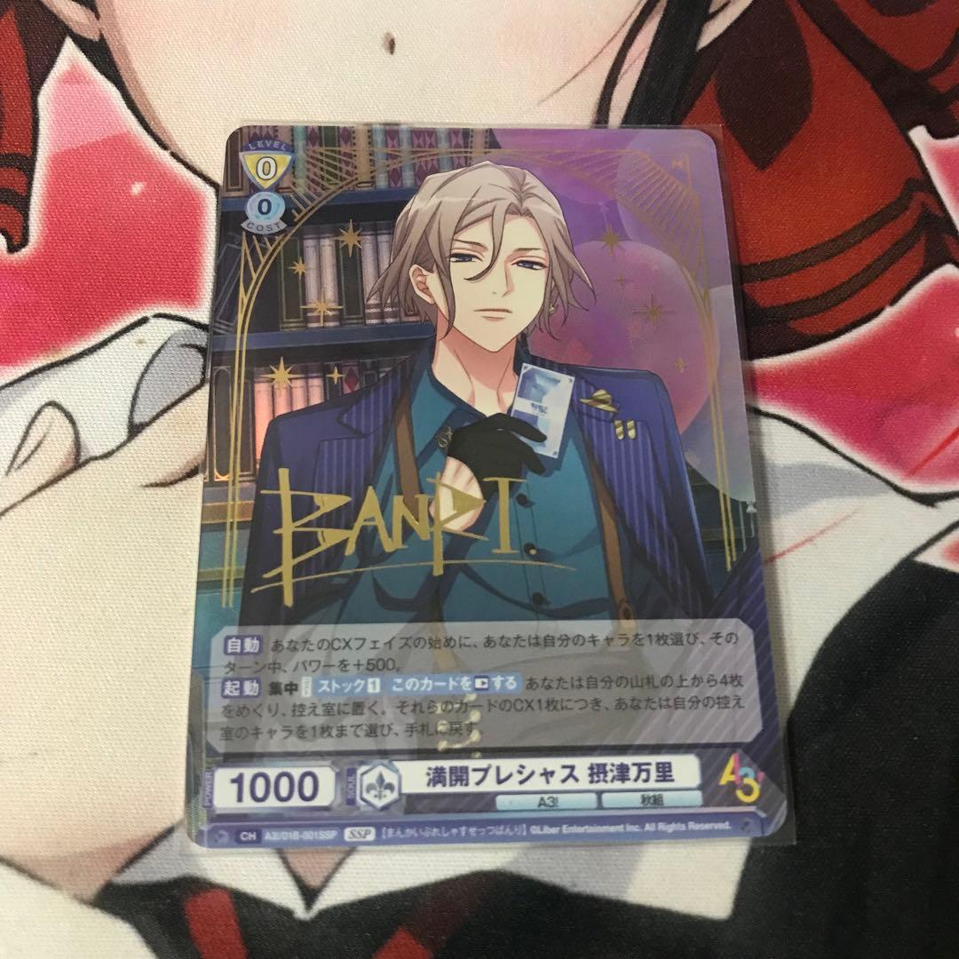 A3! 満開プレシャス 摂津万里 SSP