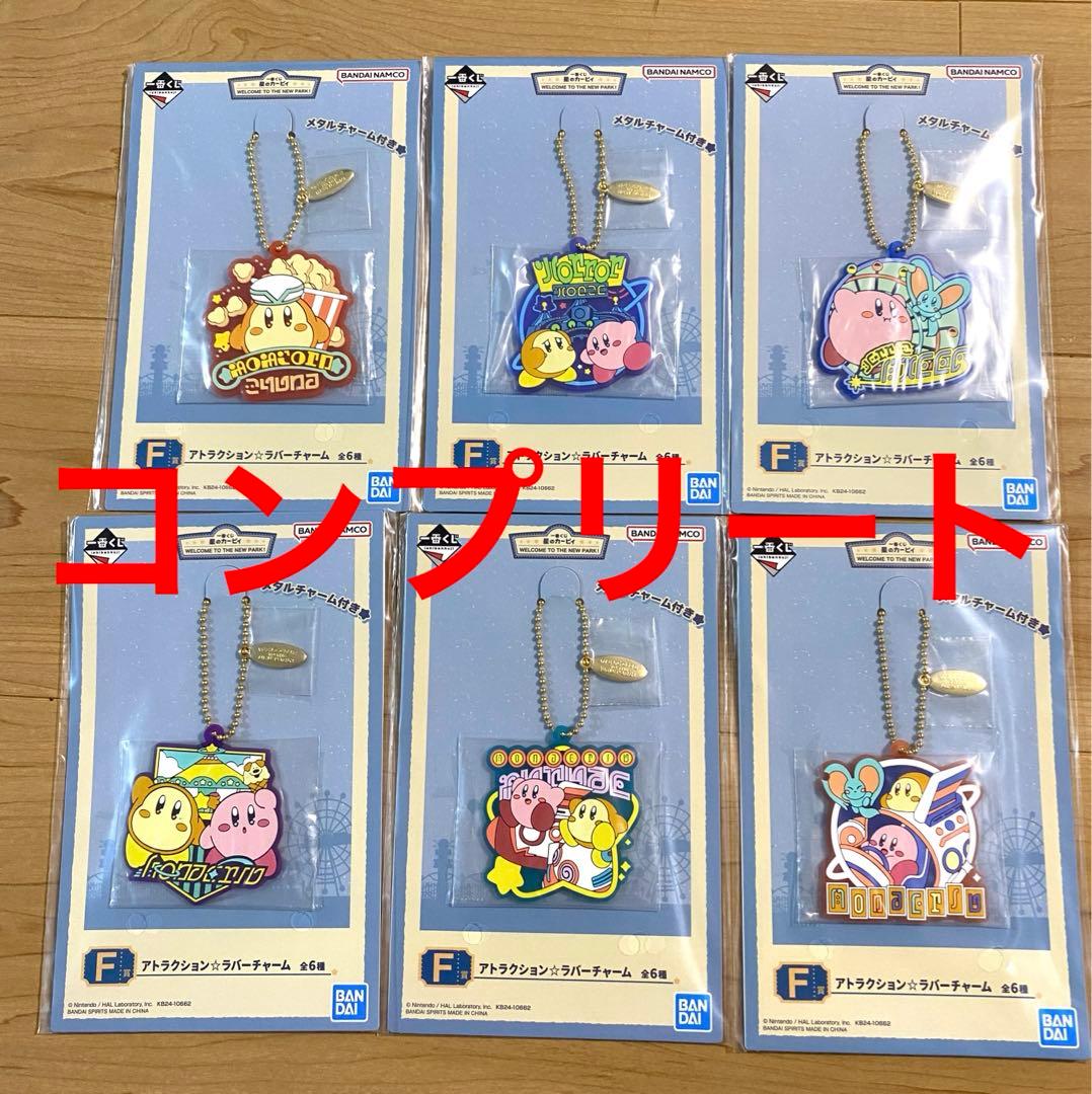 星のカービィ　一番くじ　A C D E F G H 賞