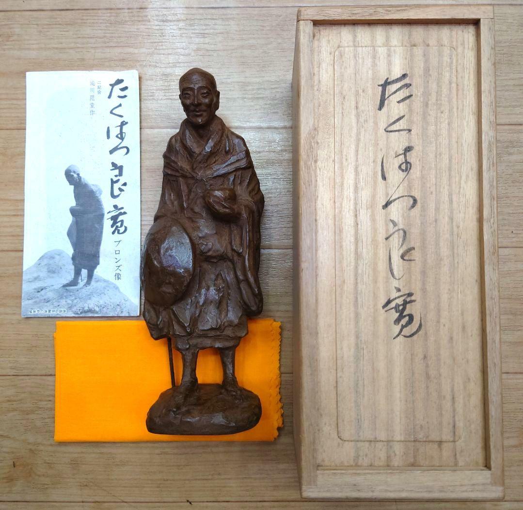大値下げ◆良寛和尚【たくはつ良寛】滝川毘堂 作◆ネオブロンズ像◆共箱.栞.布付き