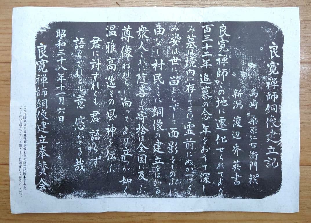 大値下げ◆良寛和尚【たくはつ良寛】滝川毘堂 作◆ネオブロンズ像◆共箱.栞.布付き