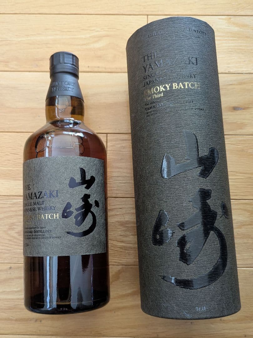 山崎 スモーキーバッチ the thrird 700ml 2本セット