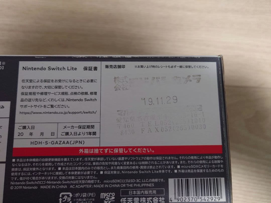 Nintendo　SwitchLite