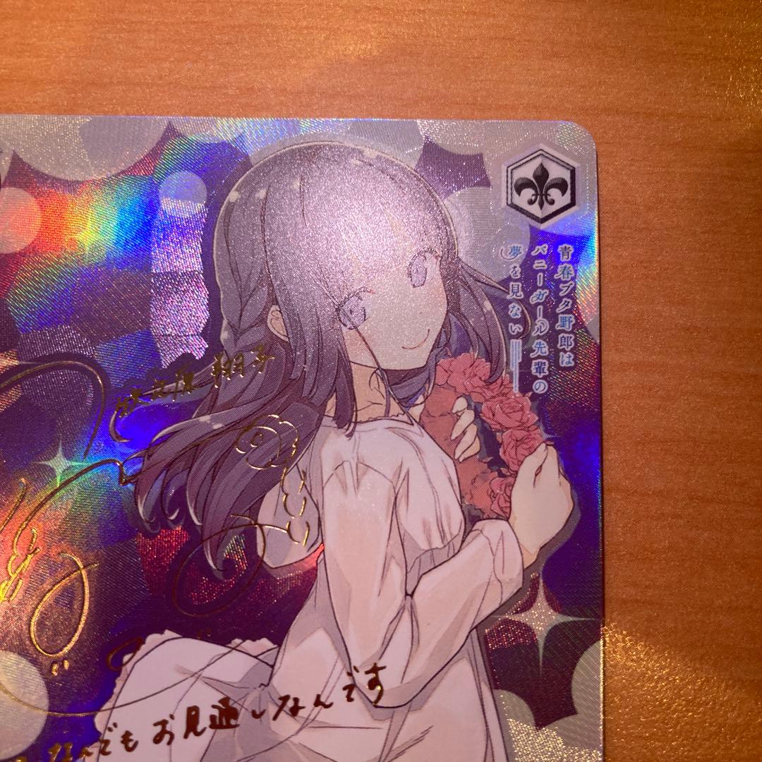 ゆめみる少女 牧之原 翔子 SP サイン