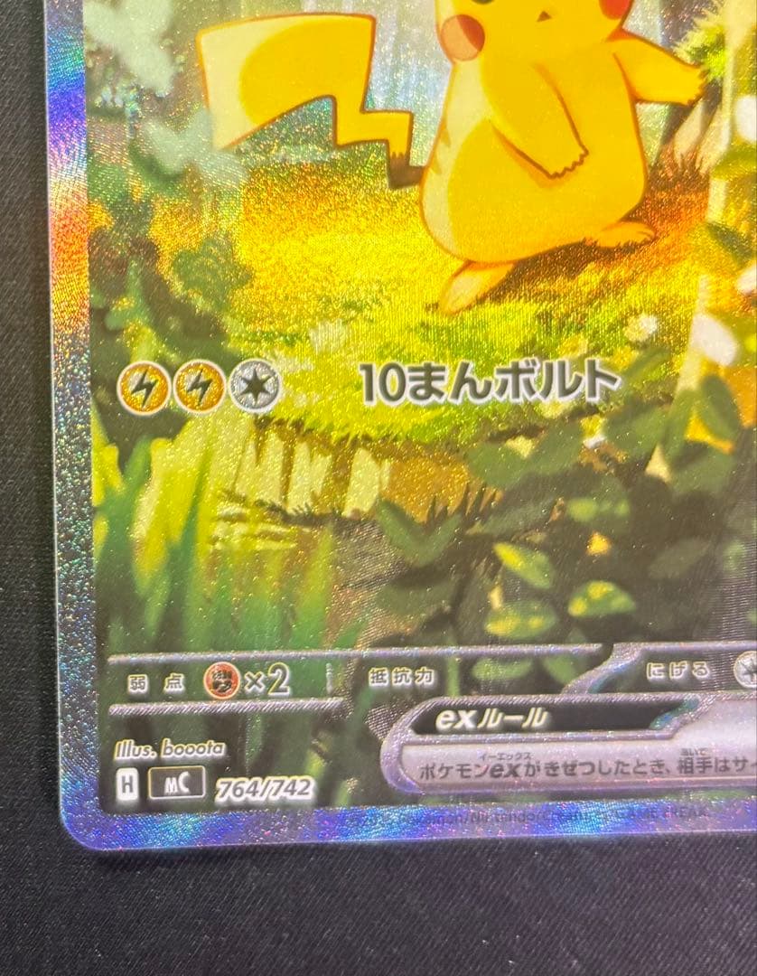 ピカチュウex SAR 764/742 スタートデッキ100 No.025