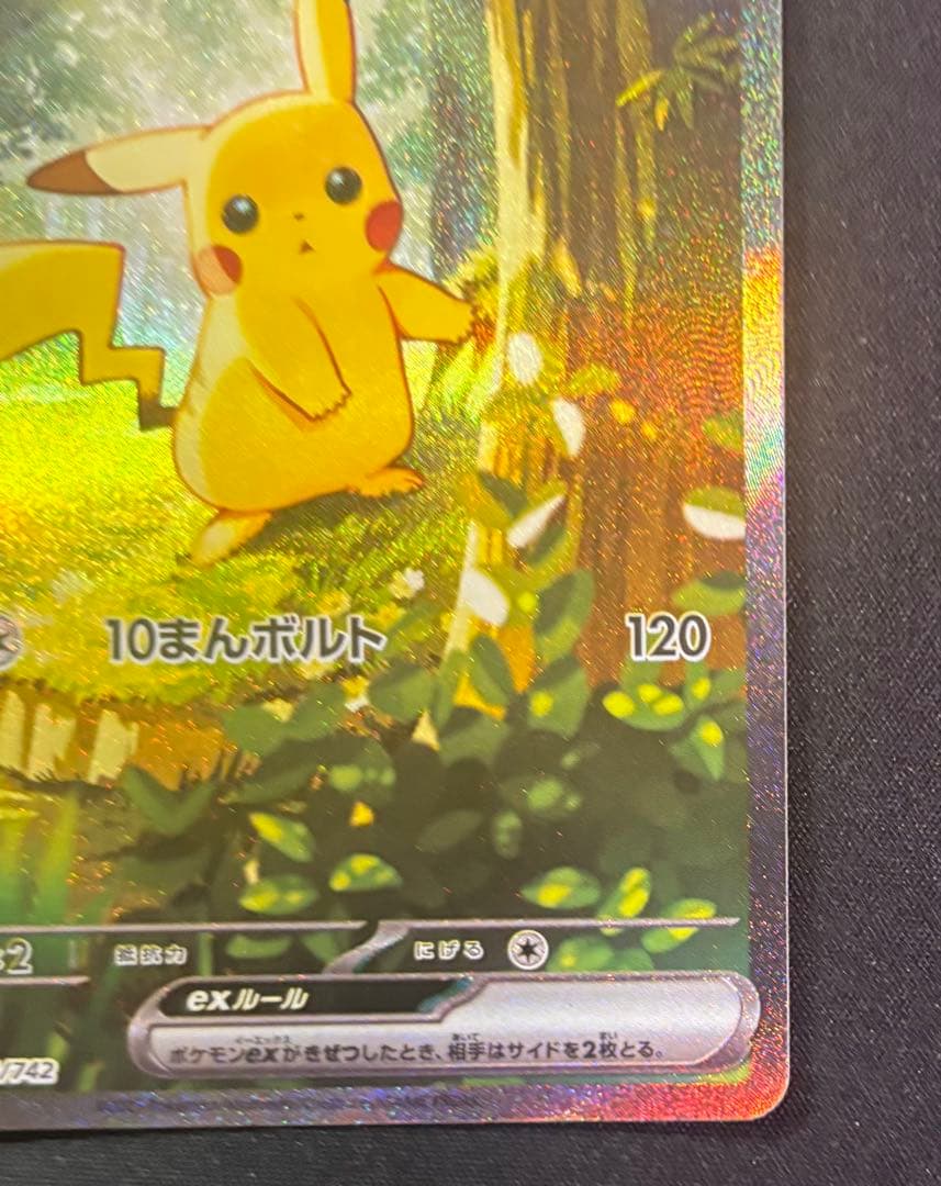 ピカチュウex SAR 764/742 スタートデッキ100 No.025