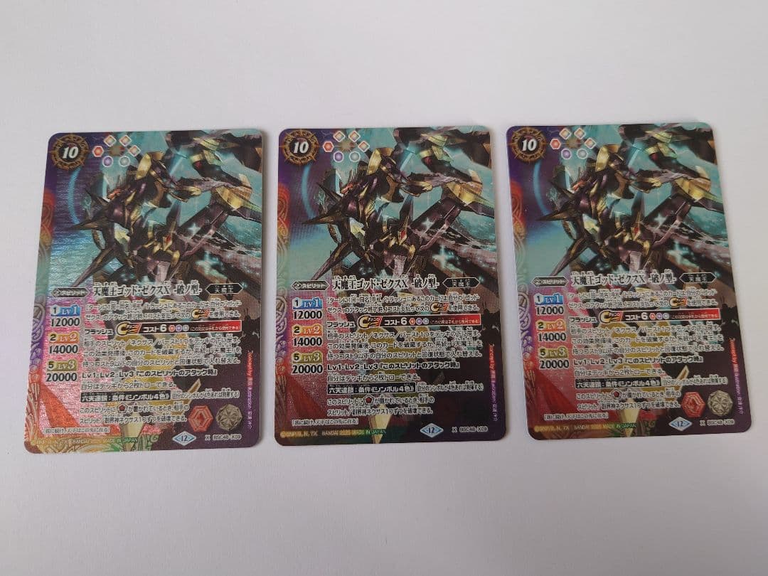 バトスピ　天魔王ゴッド・ゼクスX　破ノ型　3枚