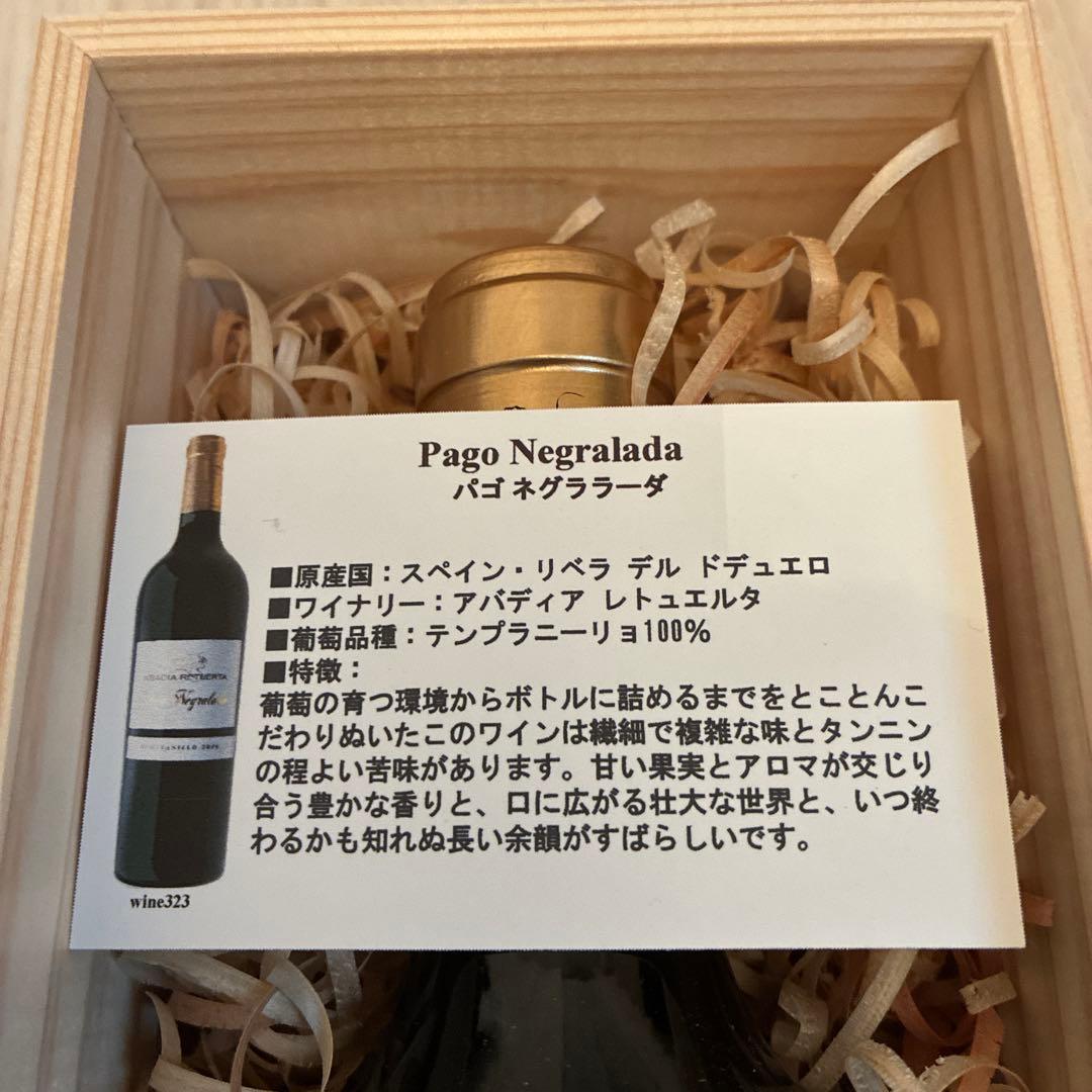 パゴネグララーダ　ABADIA RETUERTA TEMPRANILLO2009