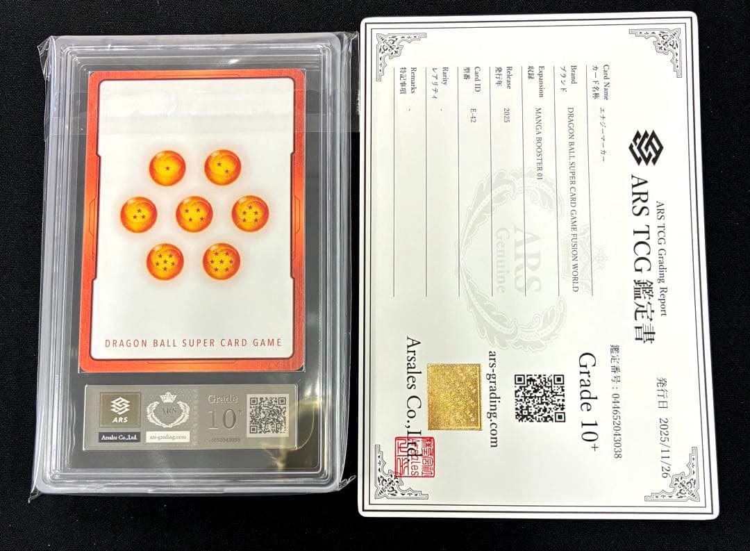 【ARS10＋】 エナジーマーカー 1巻 E-42 銀　鑑定書付き