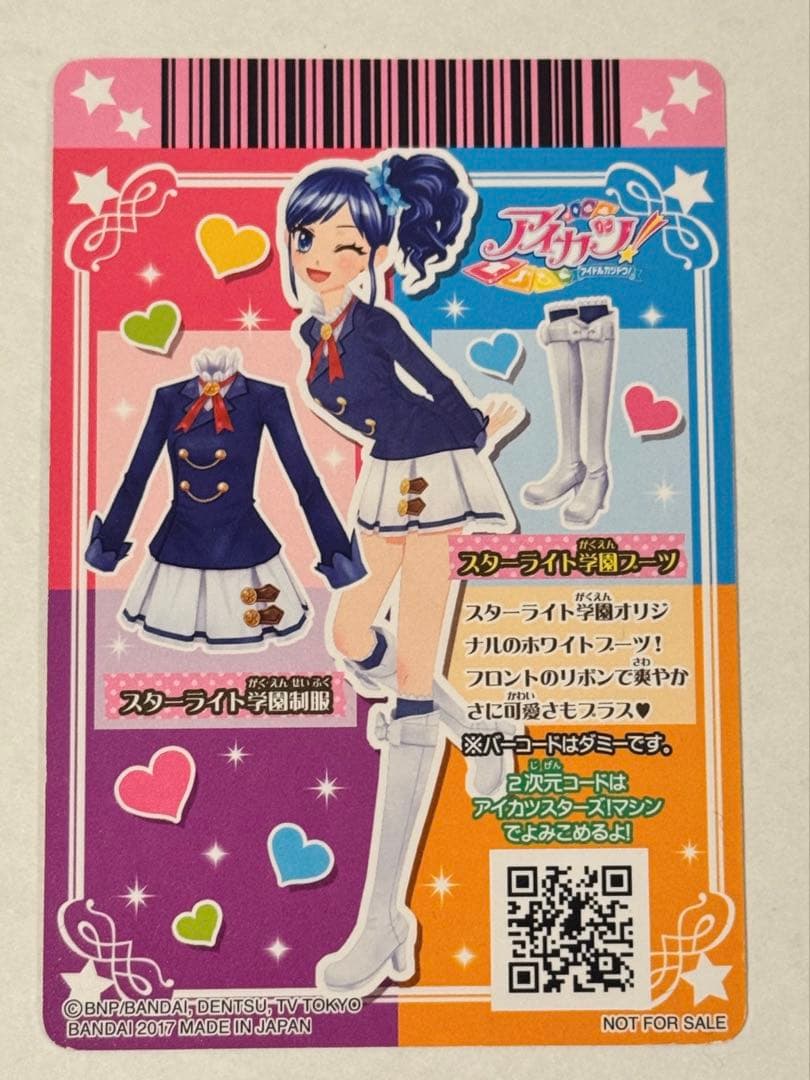 アイカツ！Blu-ray BOX 初回生産限定特典 スターライト学園制服 セット