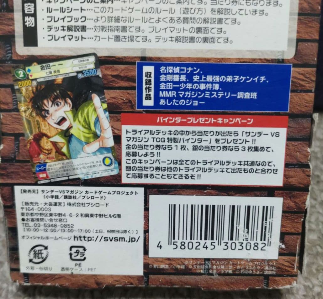 絶版 サンデーVSマガジン 名探偵対決デッキ 名探偵コナン 金田一少年の事件簿