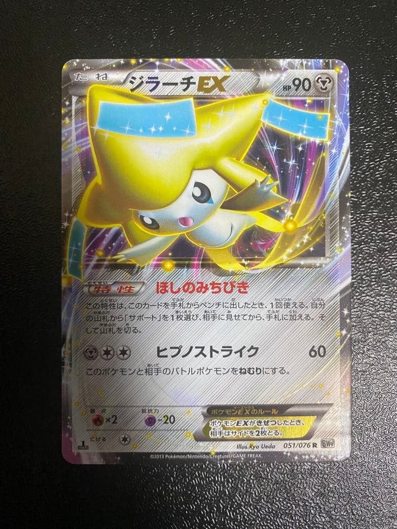 【稀少】ポケモンカード ジラーチEX 1ed 【極美品】
