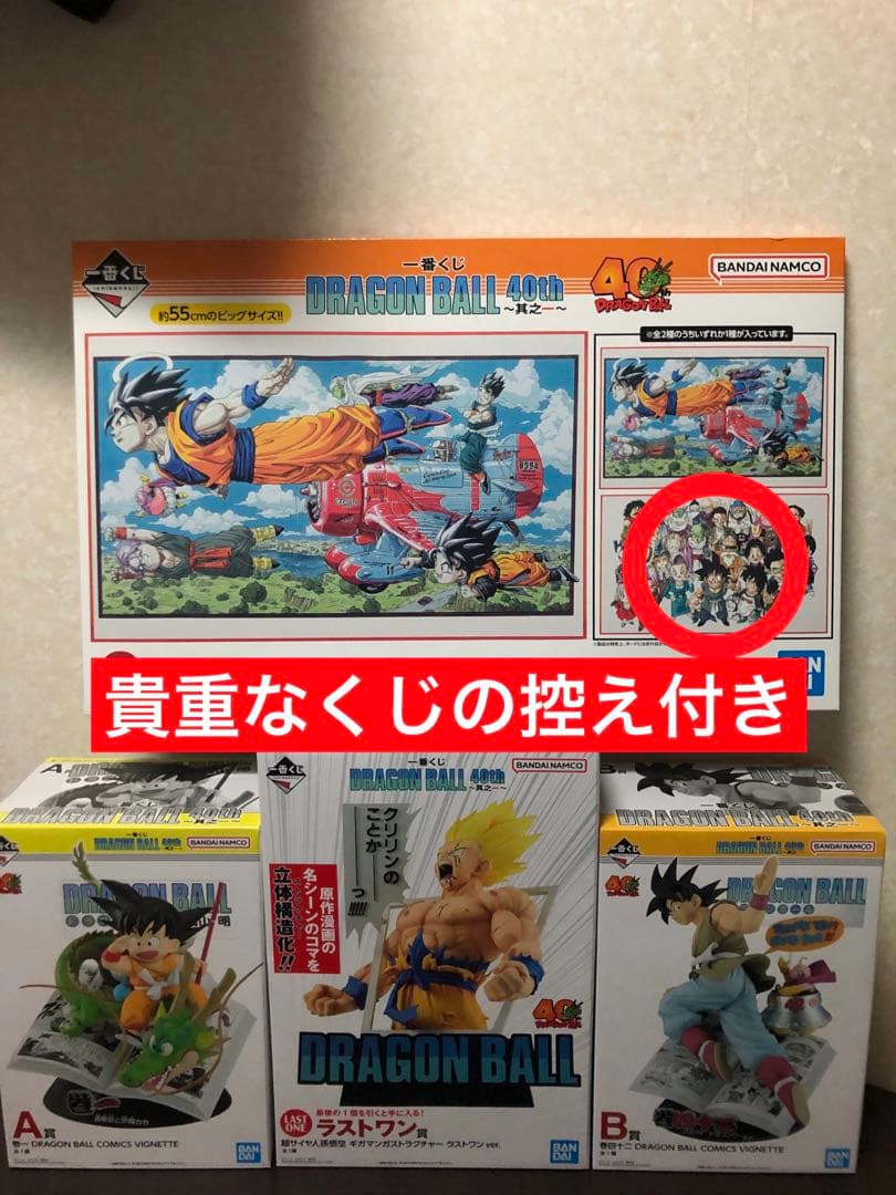 【期間限定】一番くじ ドラゴンボール 40th A賞 B賞 C賞 ラストワン賞