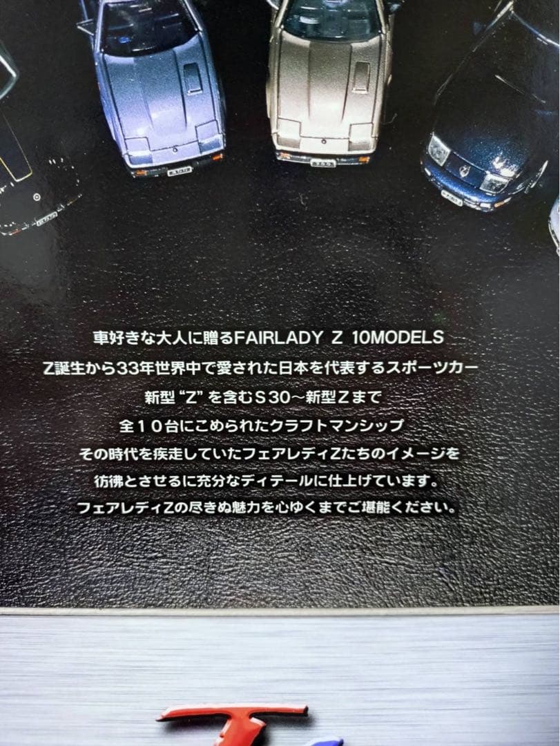 トミカリミテッド FAIRLADY Z 10台セット
