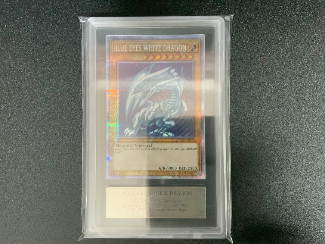 【ARS鑑定10】 遊戯王 青眼の白龍 プリズマ