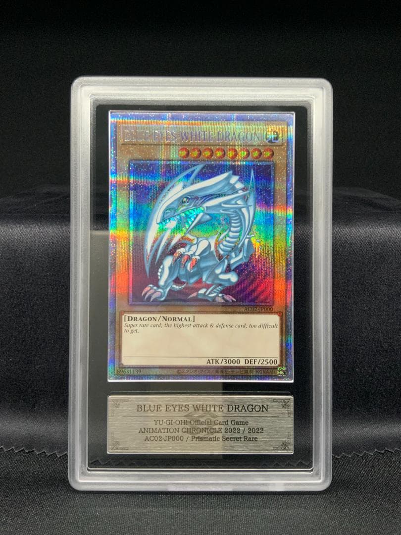 【ARS鑑定10】 遊戯王 青眼の白龍 プリズマ