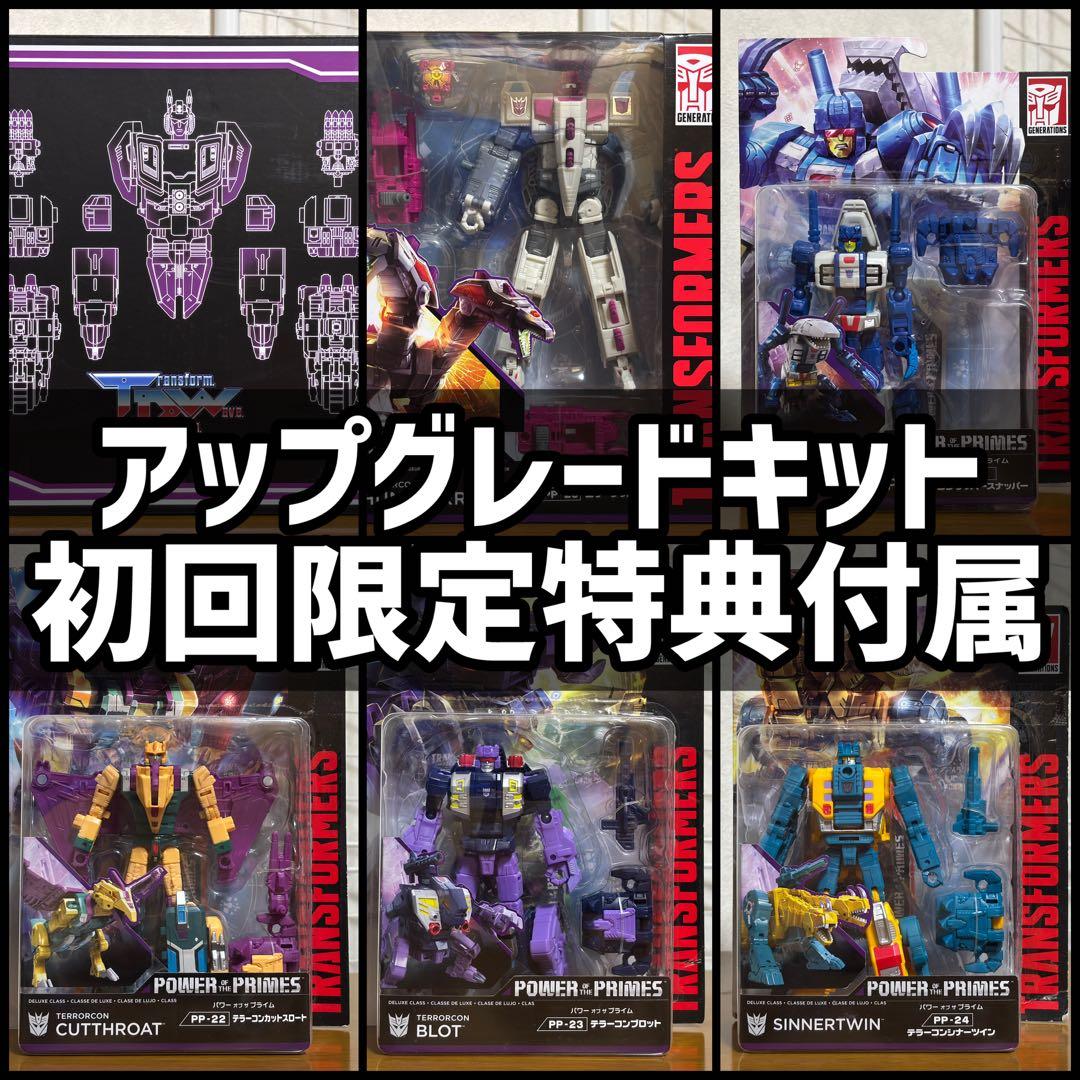 トランスフォーマー パワーオブザプライム PP オボミナス コンプリートセット