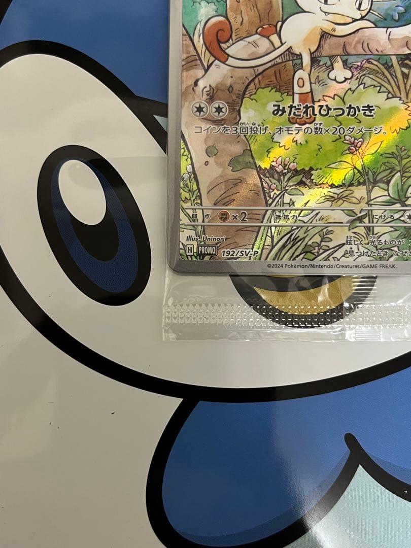 完全未開封　完全美品）ポケモンカード　ニャース　プロモ①