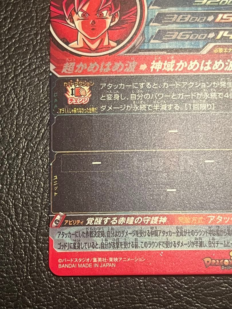 スーパードラゴンボールヒーローズ UGM10-SEC 孫悟空