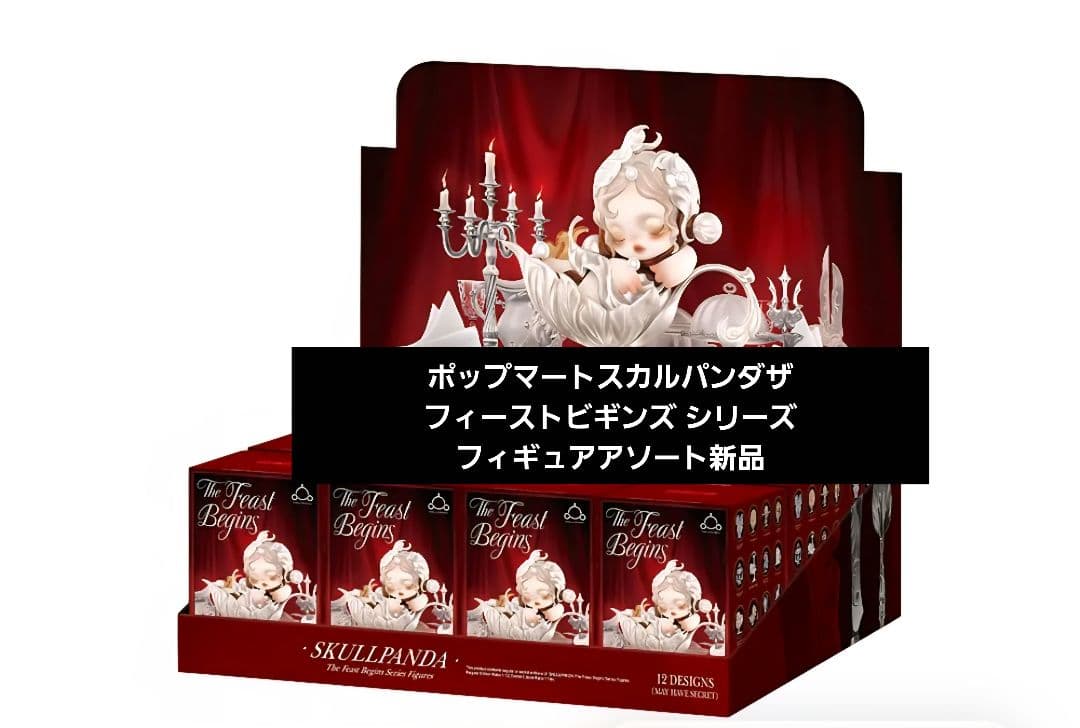 ポップマートスカルパンダザ フィーストビギンズ シリーズ フィギュアアソート新品