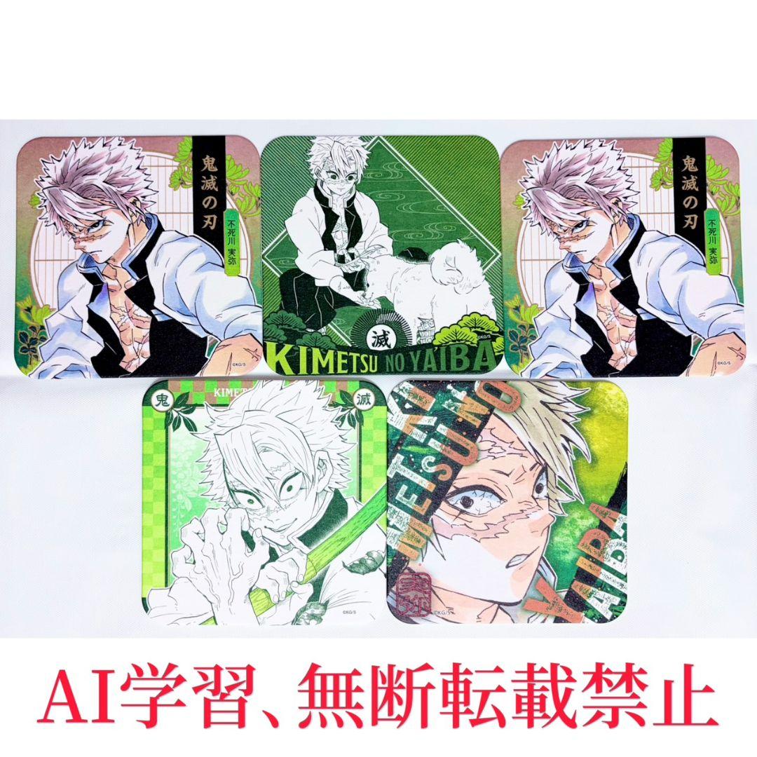鬼滅の刃 原作 アートコースター 不死川実弥 セット