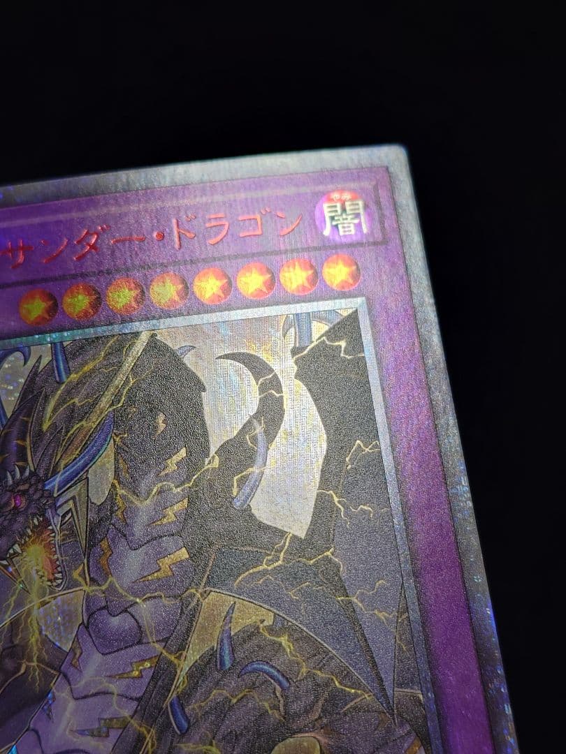 超雷龍ーサンダー・ドラゴン 20th